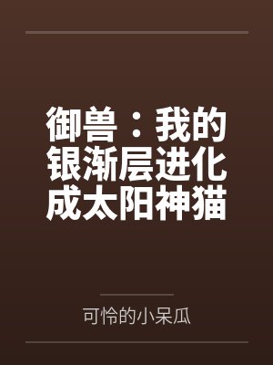 触手魔神~把美少女们击败当做性仆人的触手怪生活~
