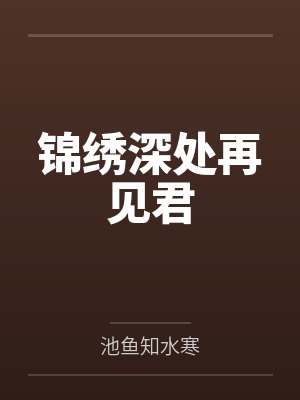 孟含玥王氏