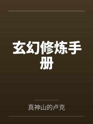臣服于蒙古小王子胯下的熟妇黄蓉