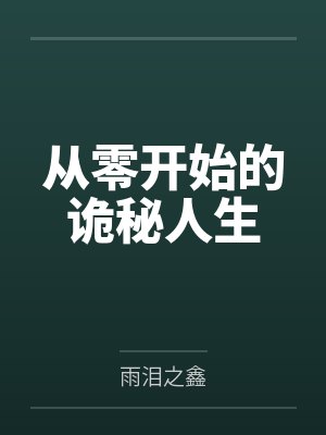 莹火仙漓