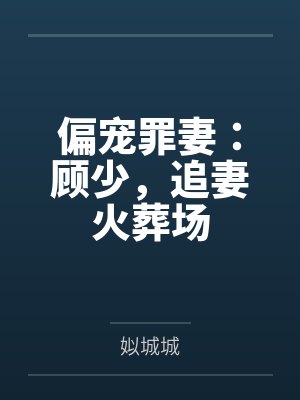 邻居半夜借退烧药，我选择装死