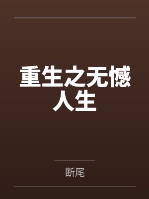 和青梅结婚，但是一血不是我