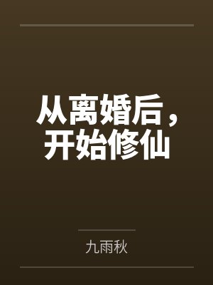 （倚天同人）敏若日租房