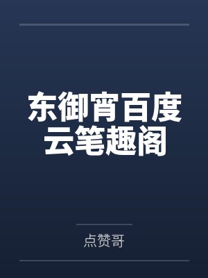 绝对不能暴露自己是穿越者这件事