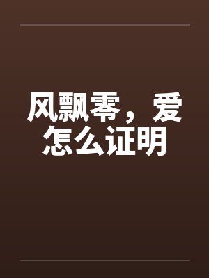 婚姻好感度