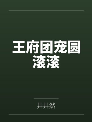玉石花开+番外