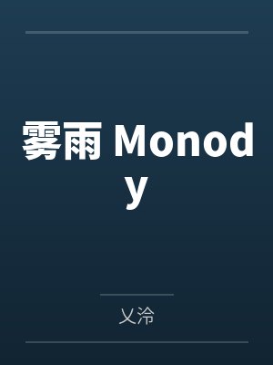 六零有空间：我们全小区穿越了