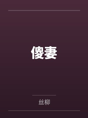 九族叙问明月