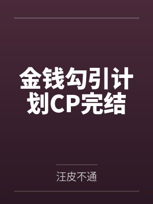 所幸情深+番外
