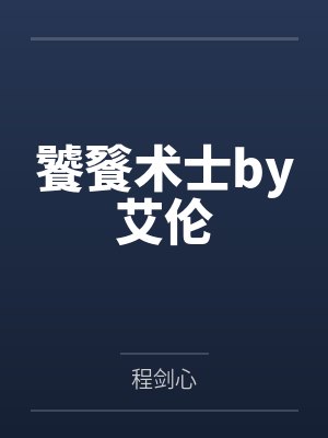 全息网游经典小说
