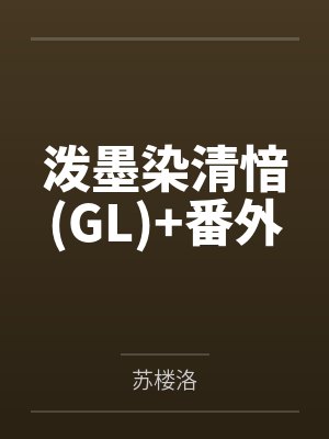 双蛹by一弦