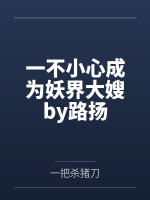 《拒绝替罪后，我笑看全家下地狱》