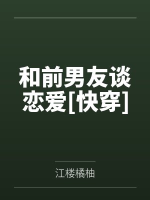颜值高就是了不起by嘁咦琪的狐