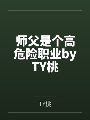 宅邸记事 少爷与女仆们的日常生活