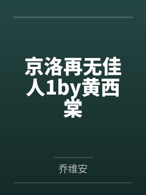 炖肉计+番外