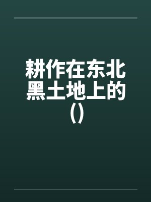 霍雨瞳征服斗罗大陆