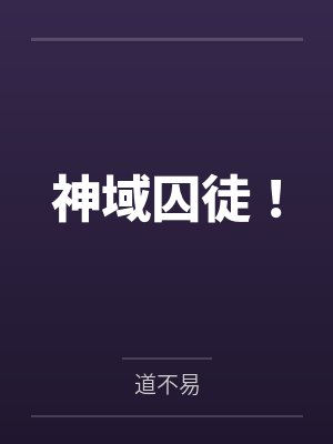 起点文的错误打开方式+番外
