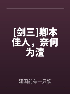 成为病弱女修后