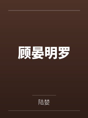 牧飞星唐楚云