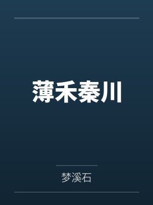 莽撞话术