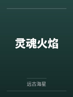 大屌的诱惑(大鸟的诱惑)by学无致用笔趣阁无弹窗