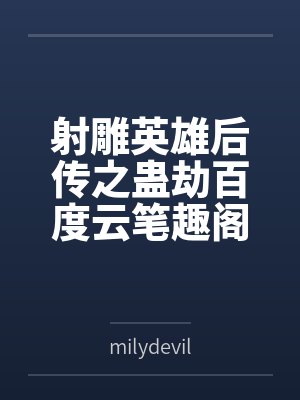 该我上场带飞了