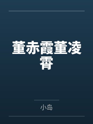 龙纹战神by胡说八道凌慕白