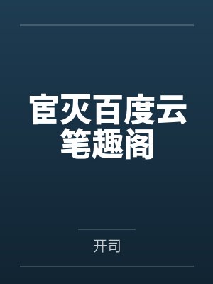 申文学全欣欣申老师