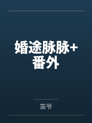 洪荒：我苟在万寿山中，稳健不出