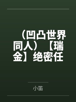 害群之马