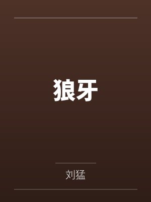我觉醒了征服系统