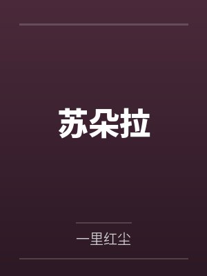 极品小农场txt