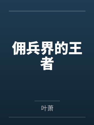 听闻往殇
