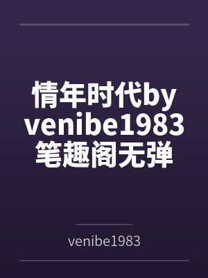 爱豆和残疾总裁官宣了+番外
