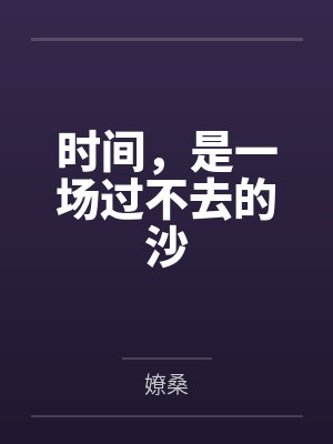今天她喜欢我了吗姜晚沈沛白