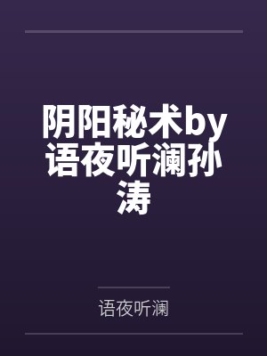 变态少年