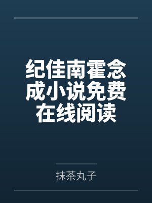 大明：混在北平当知县