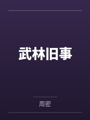 地球第一领主by夏天