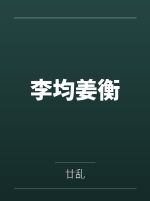 守护甜心x