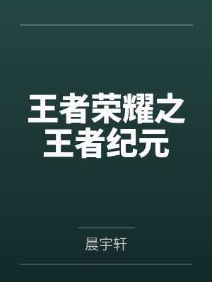 姜小念齐修