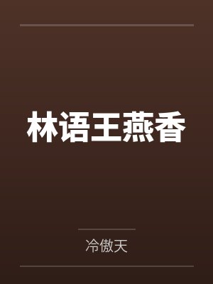 半邪