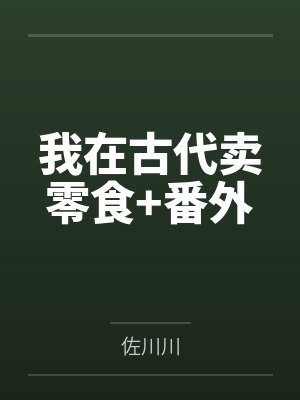 渡劫八百年，我成了禁忌生命by十年一键