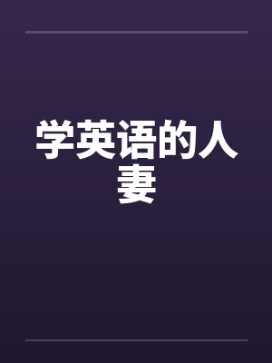 换爱家族林建国结局如何