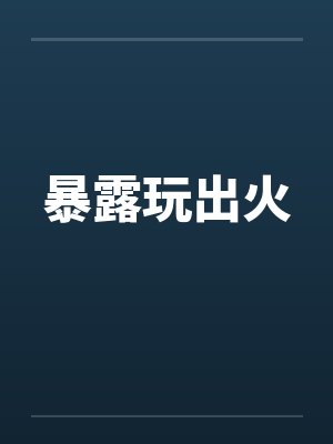 君归来歌词