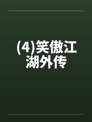 我的炉鼎有点猛小说全文阅读