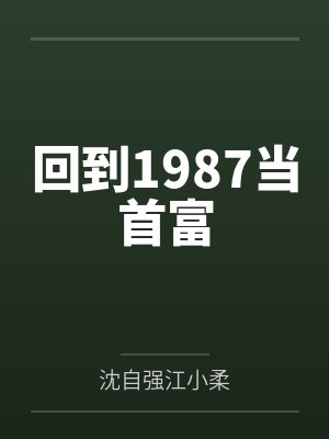 全息网游第一毒奶