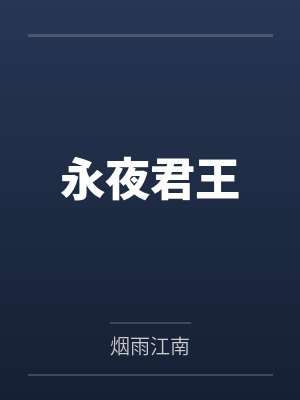 全息网游之第一奶妈