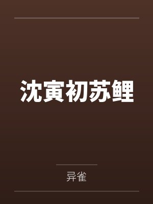 半岛检察官小说完整版
