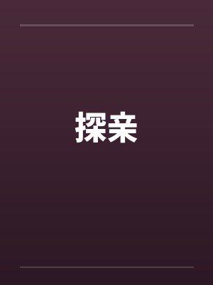 大佬居然开了个萌新小号！+番外