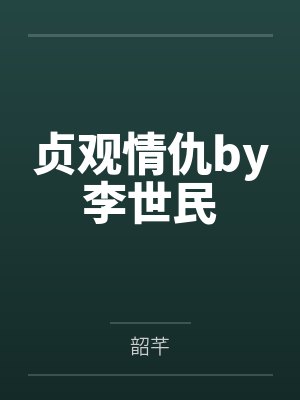 杀殉by焚涅